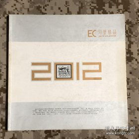 【老挂历-缩样】EC 2012月历精品