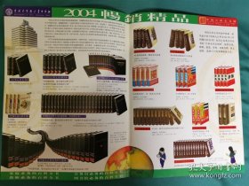 【书海报】中国大百科全书出版社2004年畅销精品