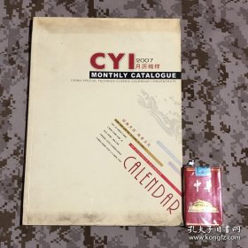 【老挂历-缩样】CYI 2007月历缩样