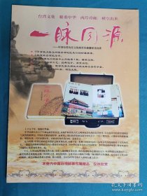 【书海报】一脉同源——中国台湾历史文化邮票珍藏册