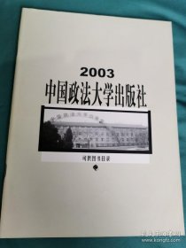 【书海报】中国政法大学出版社可供图书目录