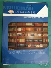 【书海报】北京万国经典书城图书目录