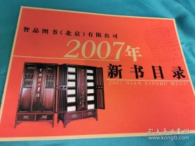 【书海报】2007年新书目录