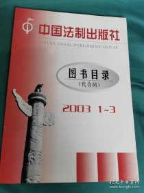 【书海报】中国法制出版社图书目录