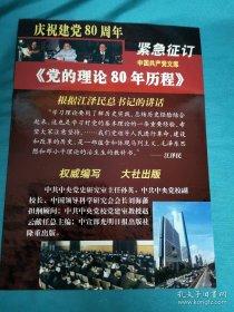 【书海报-红书】党的理论80年历程