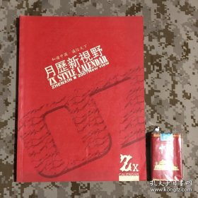 【老挂历-缩样】ZX 2007月历新视野