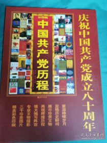 【书海报-红书】彩图版中国共产党历程