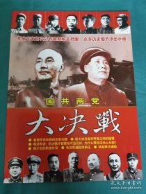 【书海报-红色】国共两党大决战