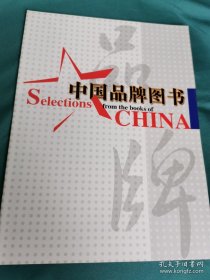 【书海报】中国品牌图书
