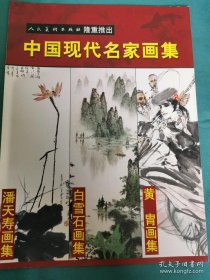 【书海报-艺术】中国现代名家画集