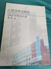 【书海报】人民法院出版社图书目录