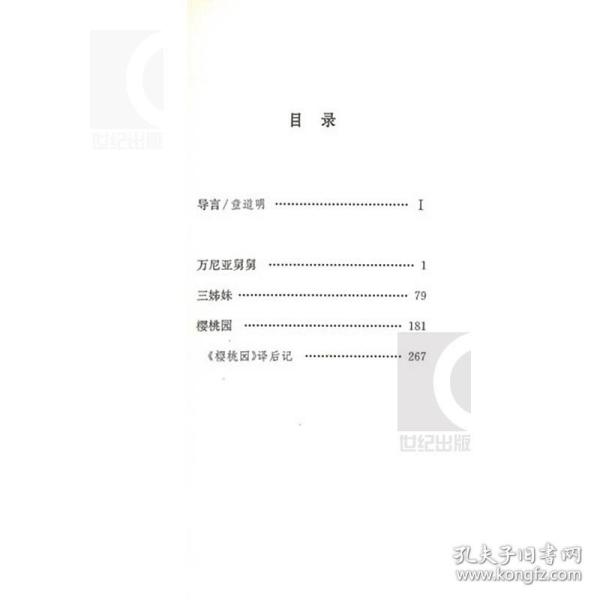 正版 速发 万尼亚舅舅/三姊妹/樱桃园(契诃夫戏剧全集)(精)俄/安东.巴洛普维奇.契科夫 世界名著 乌镇戏剧节 歌剧经典小说 上海译文