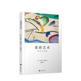 弗洛姆7册 爱的艺术+存在的艺术+健全的社会+人心+逃避自由 等书