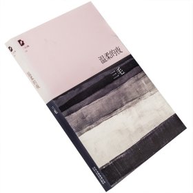 温柔的夜 三毛全集2011版 北京十月出版社 老版珍藏