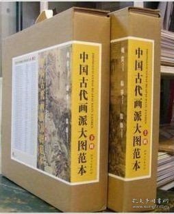 残套 慎拍【余71册 详情页有明细】中国古代画派大图范本 另荐 全25册 历代绘画名家大图范本 全套30册 历代书法名家大图范本