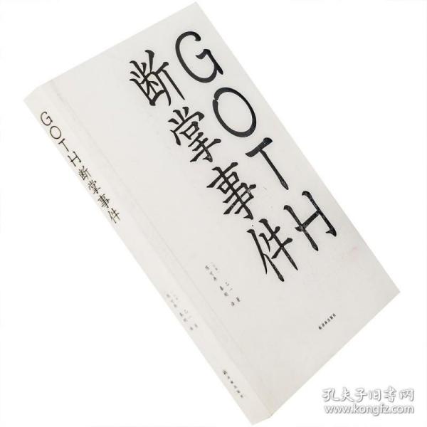 GOTH断掌事件