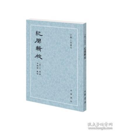 困学纪闻注：王应麟著作集成