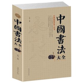 800常用繁体字简繁对照习字帖（经典版）