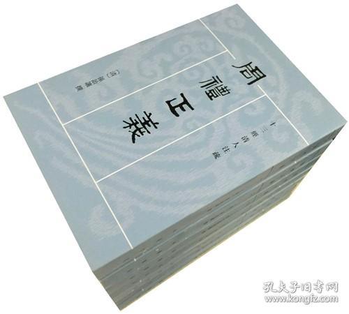 周禮正義（全十四冊）