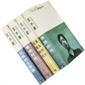 王小波作品系列全集黄金白银青铜黑铁时代 中国青年出版社 老版