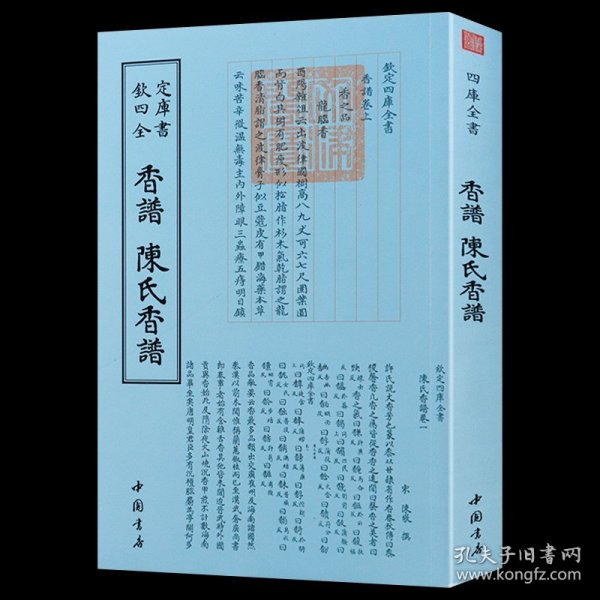 中国古代物质文化丛书 :香典