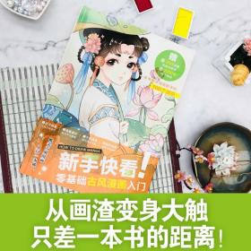 新手快看 零基础古风漫画入门 哒哒猫著 漫画素描技法 零基础漫画素描入门漫画教程书绘画人物素描书入门漫画绘画动漫