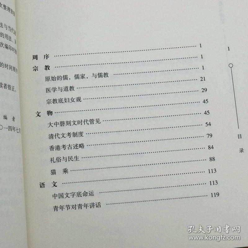 正版 国粹与国学 民国学术文化经典系列丛书