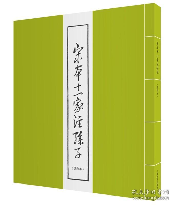 正版 孙子兵法 全解 古棣 集解析、校译、鉴赏于一书 图书籍 上海辞书出版社 世纪出版