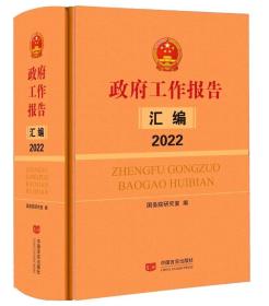 政府工作报告汇编2020