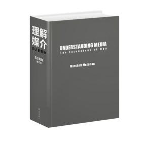 正版 译林出版 理解媒介：论人的延伸（55周年增订评注本） 马歇尔麦克卢汉著