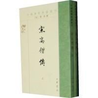 【正版】宋高僧传//中国佛教典籍选刊(全二册)赞宁 撰，范祥雍 点校 中华书局