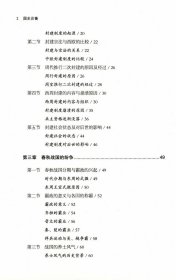 【正版】国史论衡（全2册） 邝士元著（钱穆门生）一部评论版中国通史从先秦至清末历史集百家精义的史论参考吕思勉国史大纲纲要十六讲