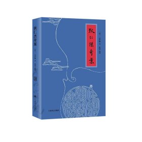 狄仁杰奇案[荷兰]高罗佩著 张凌整理 荷兰传奇汉学家唯一用中文创作的小说 单本首推 长篇章回体小说 广受好评