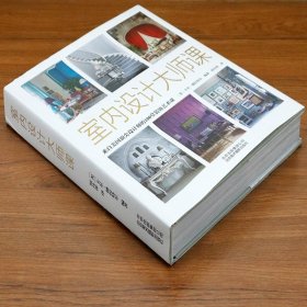 室内色彩设计学习/高等学校规划教材·中央美术学院城市设计学院教材