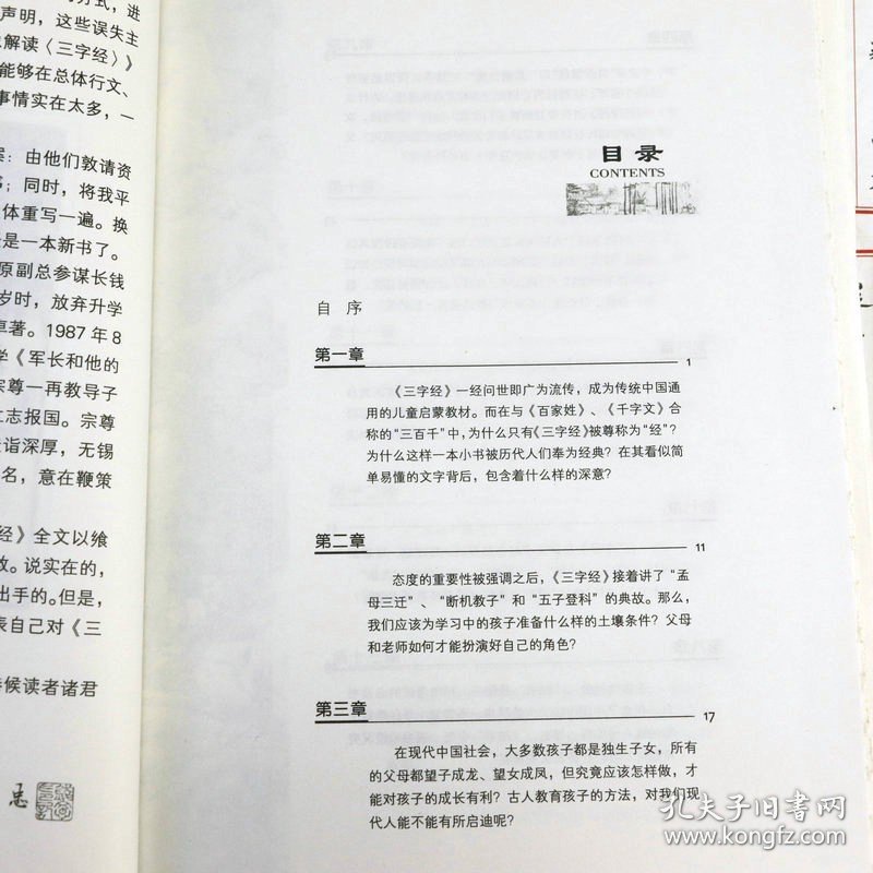 钱说三字经（毛边本）钱文忠解读三字经百家姓弟子规全解中国文化的命运读本南怀瑾的32堂国学课我的智慧成语世界