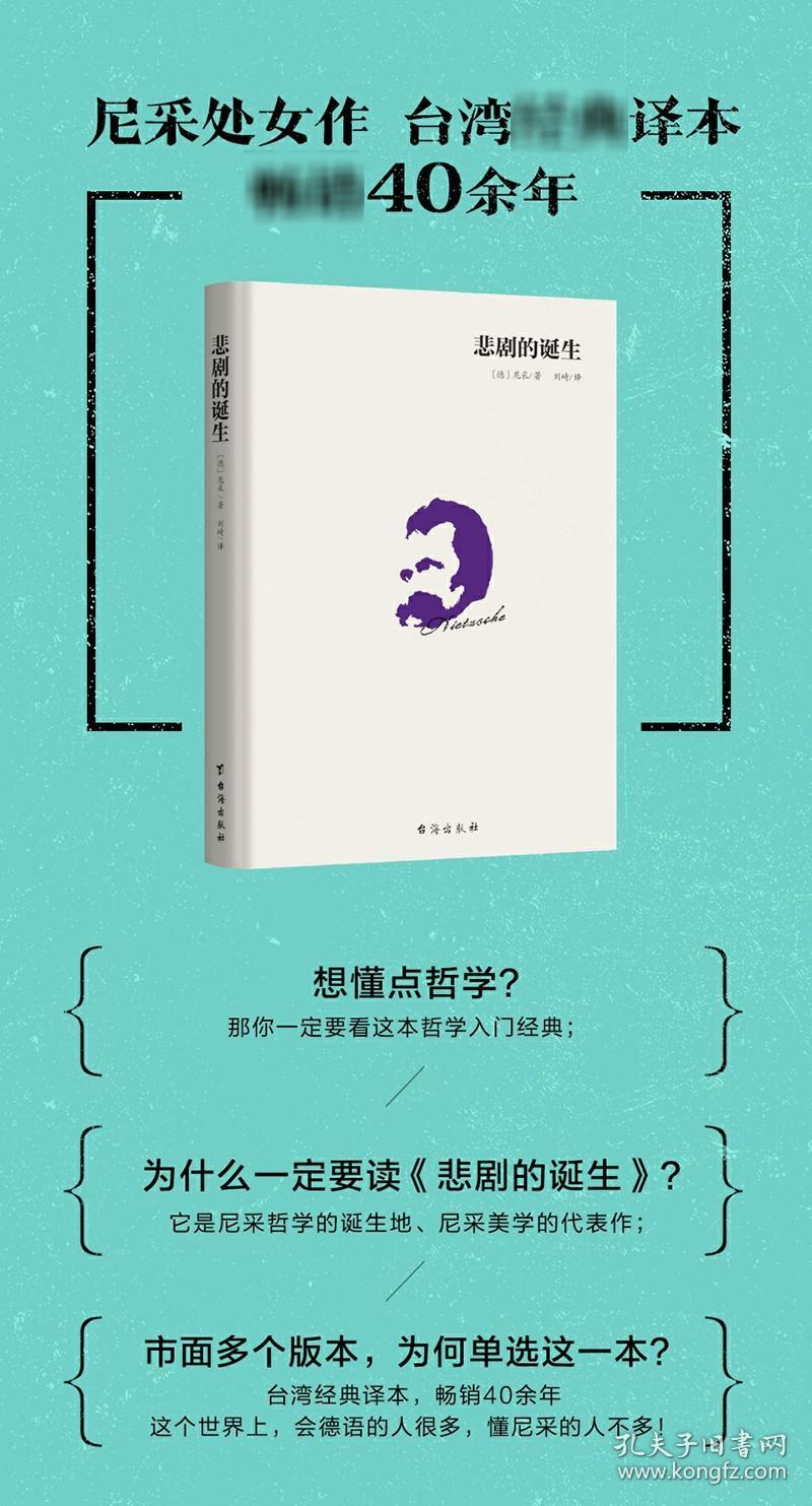 悲剧的诞生尼采美学文选尼采哲学著作哲思录另有善恶的彼岸哲学近代美学解决问题的外国哲学文学书非周国平译西方哲学书籍