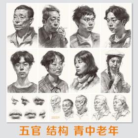 【正版现货】素描头像临摹卡 8开临摹范本人物绘画入门基础创意卡片结构五官解析对画照片教程 美院联考美术高考名师示范教材正版书籍