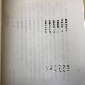 楚辞 古典精粹 中国文学史上首部浪漫主义诗歌总集 古书版本精装