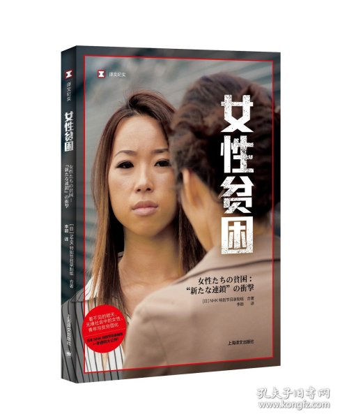 女性贫困（译文纪实）