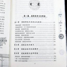 中国道教文化典故(全三册）道教的历史经典教义教规教派典故宫观修行节日以及道教文化大辞典全集基础知识道教史