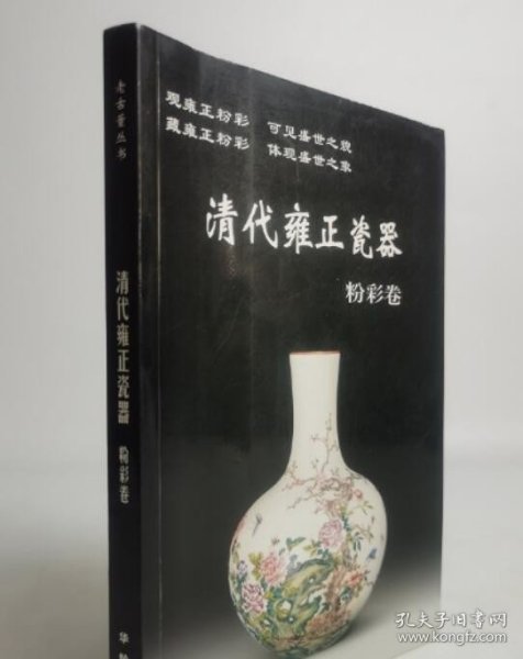 清代雍正瓷器：粉彩卷