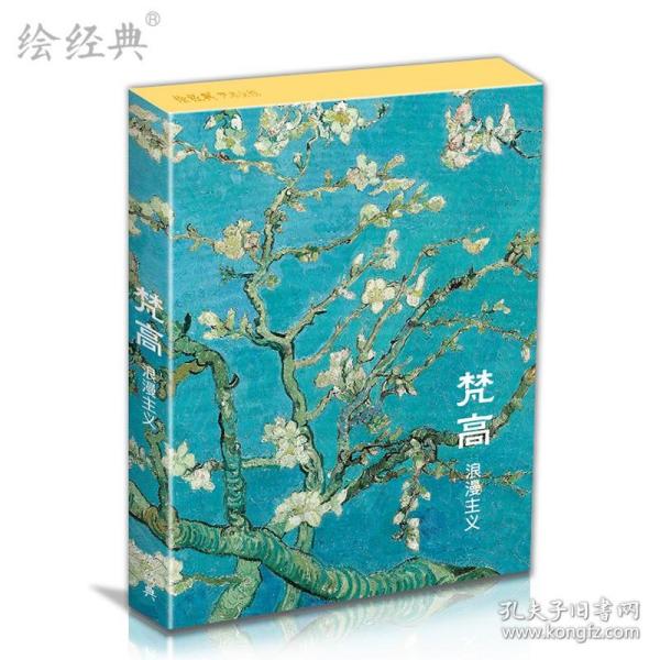 【正版现货】临摹卡《梵高·浪漫主义》梵高绘 32张油画明信片印象派大师油画风景画册集艺术小卡片手绘插画小清新文艺复古生日贺卡创意欧美风