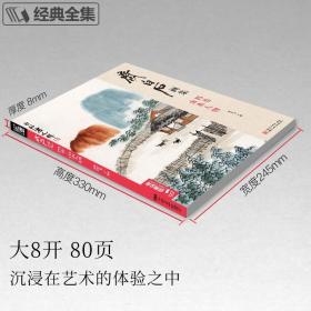 【正版现货】齐白石画集四卷山水人物 8开画册写意范本书籍虫草中国画零基础初学者入门临摹成人技法教材 杨建飞主编