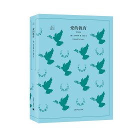 文学名著·译文40：爱的教育