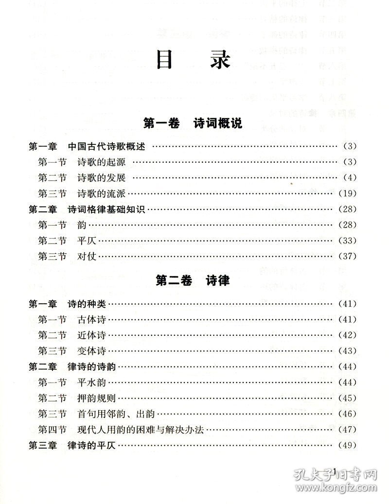 【正版】【精装400余页】诗词格律全集诗歌入门导读诗律详解中国名篇赏析概要与创作简捷入门教程媲美诗词常识名家王力谈诗词