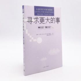 【正版】寻求更大的事 保罗区普 文学基督教 人如何改变同作者