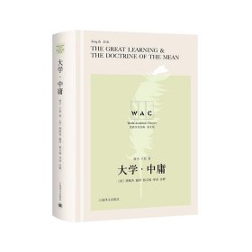 大学·中庸（汉英对照版）TheGreatLearning&TheDoctrineof