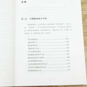 【正版】向糖尿病说不全面遏制糖尿病及其并发症糖尿病饮食调养指导不饿不晕防并发症控制一本就够中医食养方吃喝宜忌慎大全书