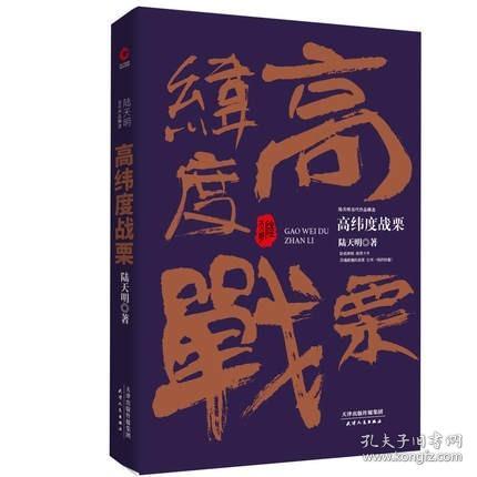 陆天明当代作品精选：高纬度战栗