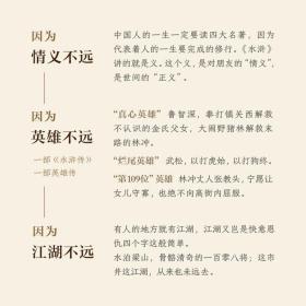 江湖不远——《水浒》中的那些人